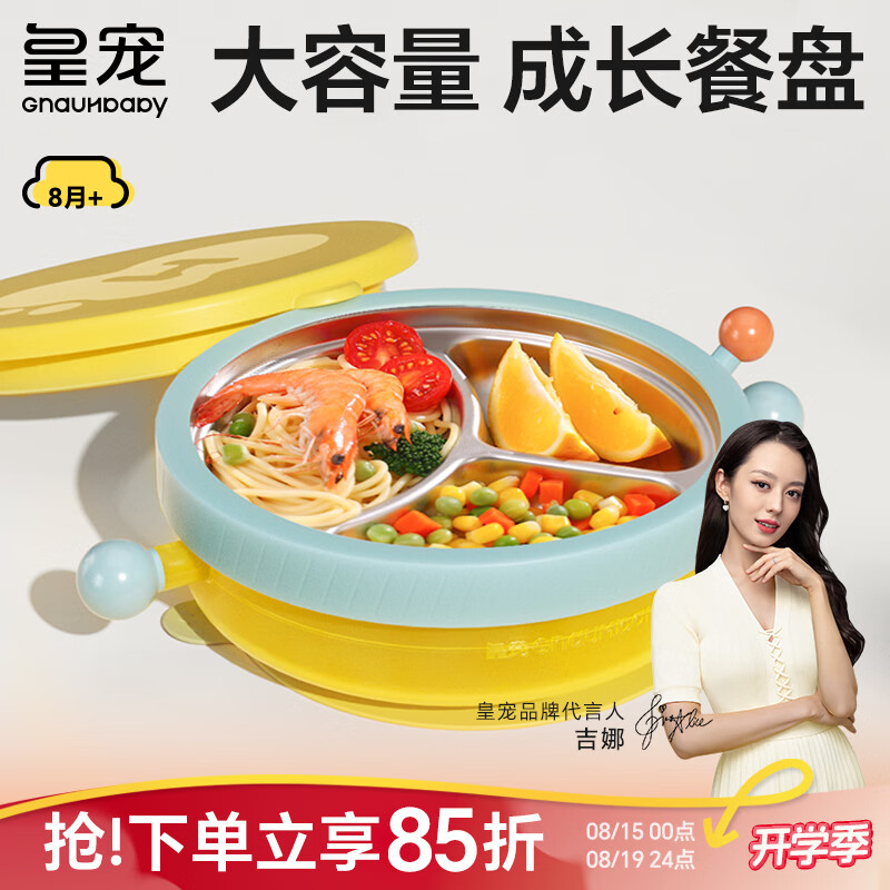 皇宠 儿童注水保温餐盘宝宝恒温辅食餐盘不锈钢分格可拆洗饭盒 黄