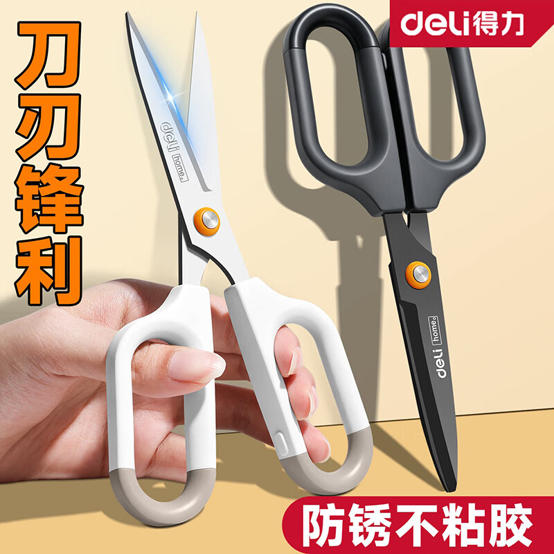 得力（deli）剪刀不锈钢剪子不粘胶剪刀家用宿舍用小学生儿童安全手工剪纸刀办公拆快递小剪刀便携美工剪 1把【轻奢灰】大号剪刀