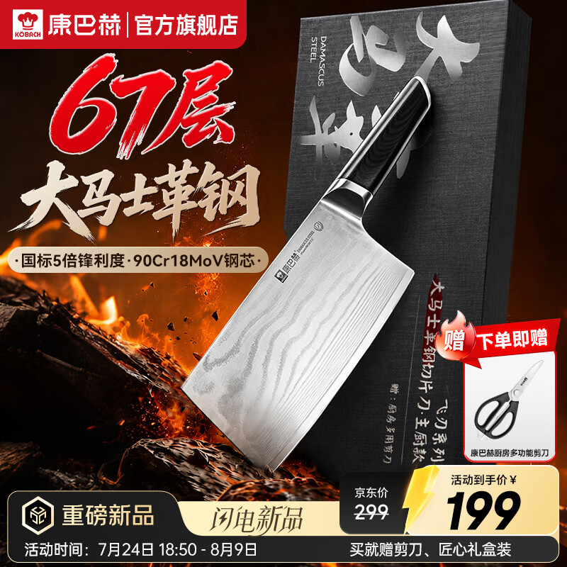 康巴赫大马士革切片刀大厨专用家用切肉切菜刀 【国标5倍锋利】大马士钢菜刀 2件套 5倍锋利丨高碳高铬丨质保1年