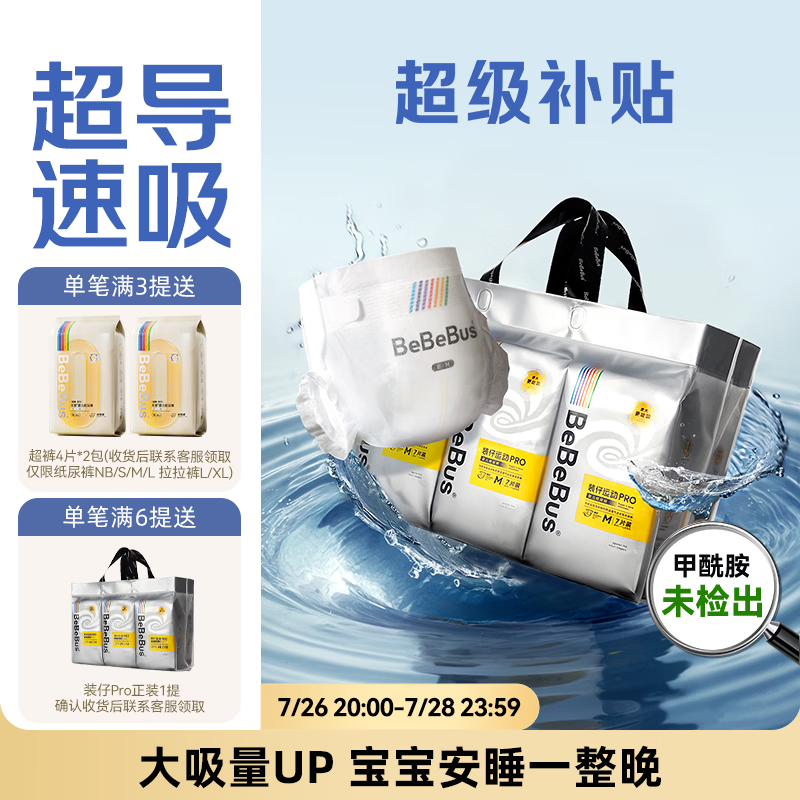 bebebus【未检出甲酰胺】装仔pro婴儿纸尿裤夏季超薄透气尿不湿M42