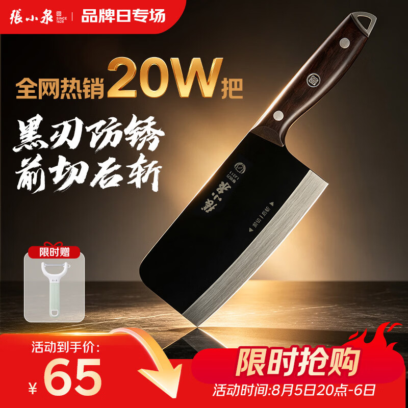张小泉黑将防锈厨房家用厨具锋利刀具切菜刀