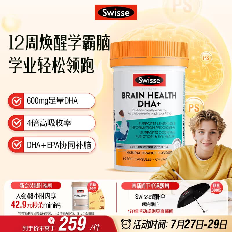 Swisse斯维诗青少年脑力鱼油ps 6-18岁dha补脑增强记忆力 学生备考 60粒