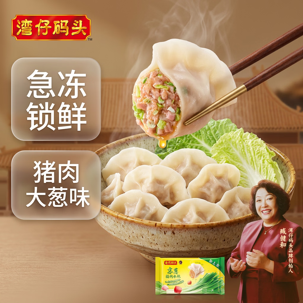湾仔码头京葱猪肉大葱饺子1200g60只水饺食品面点饺子夜宵早餐速冻半成品