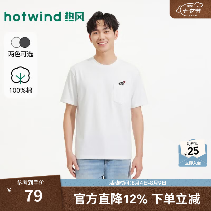 热风（Hotwind）男士白色短袖T恤2026年夏季新款趣味绣花短T恤百搭通勤短袖 04白色 S