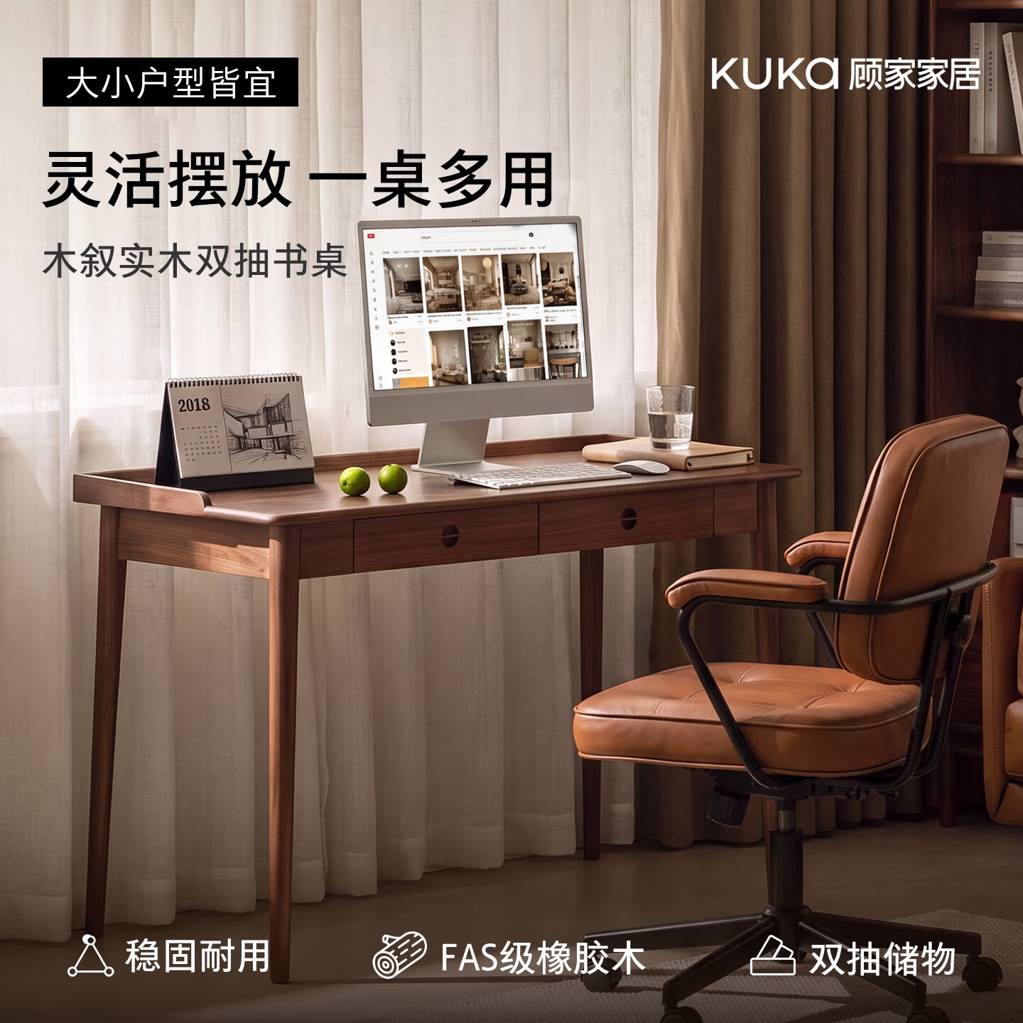 顾家家居纯实木书桌现代简约电脑桌书房写字台学习桌办公桌胡桃木色梳妆台 【进口FAS级橡胶木|品质金属滑轨】胡桃木色1米 【正品保障|售后无忧|送货入户|包安装】