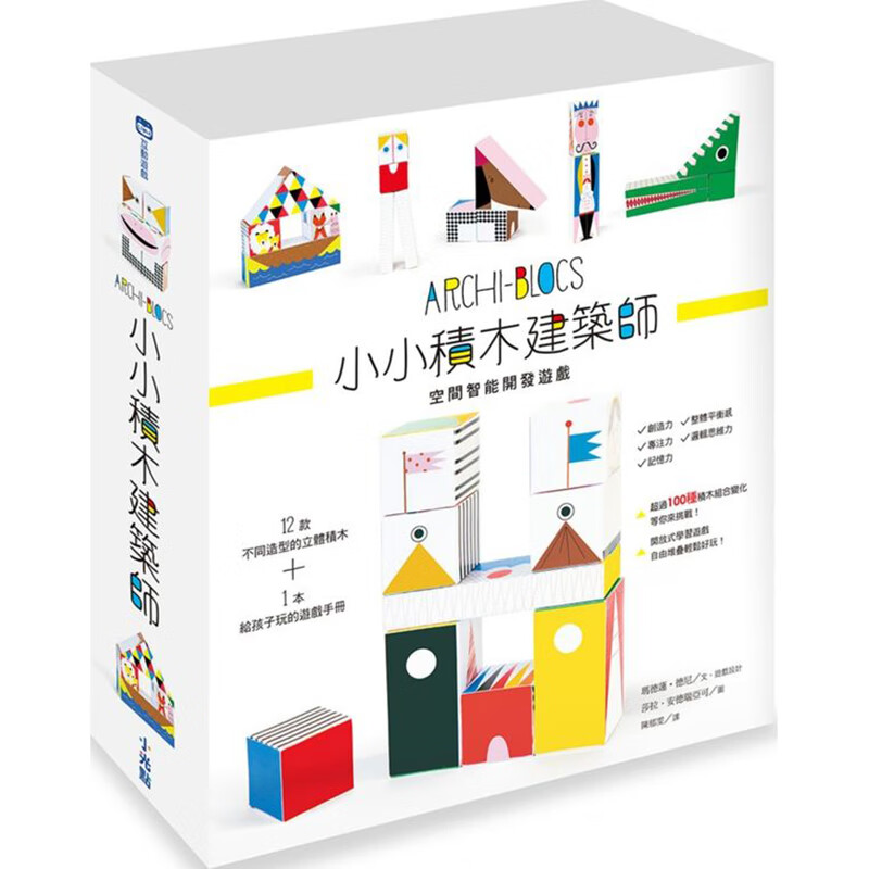预订台版 小小积木建筑师 空间智能开发游戏 12款立体积木1本游戏手册 儿童积木图