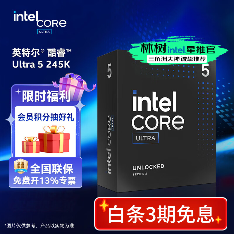 英特尔（Intel）【林树推荐】酷睿Ultra系列270K 285K 265K 250K 225 230F 245KCPU 台式机处理器 盒装CPU Ultra 5 245K 盒装【有核显无散热器】
