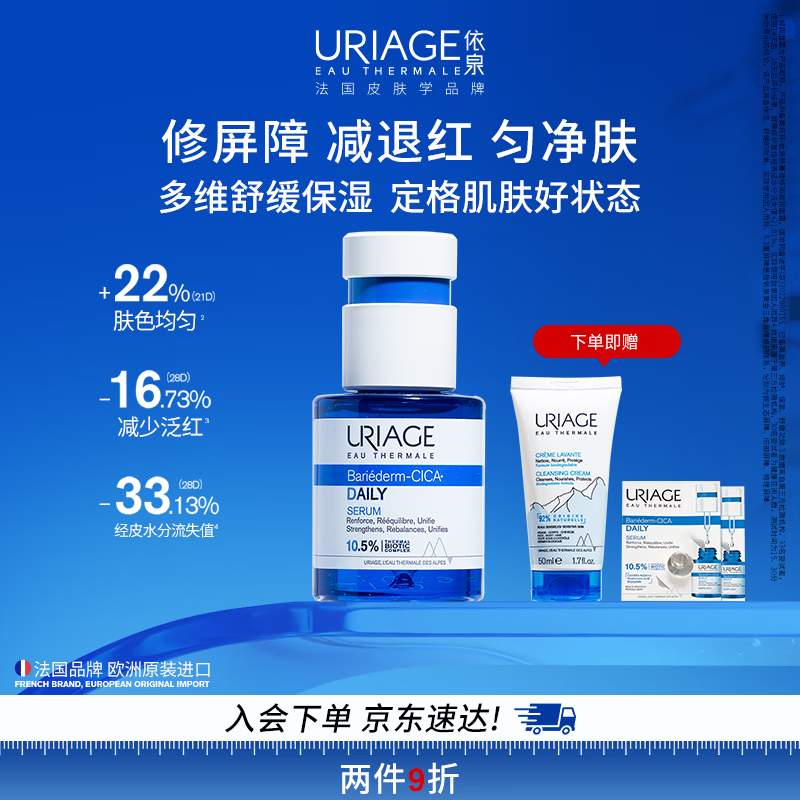 依泉（Uriage）B5舒缓修护保湿精华30ml 积雪草蓝安瓶面部精华液 欧洲原装进口