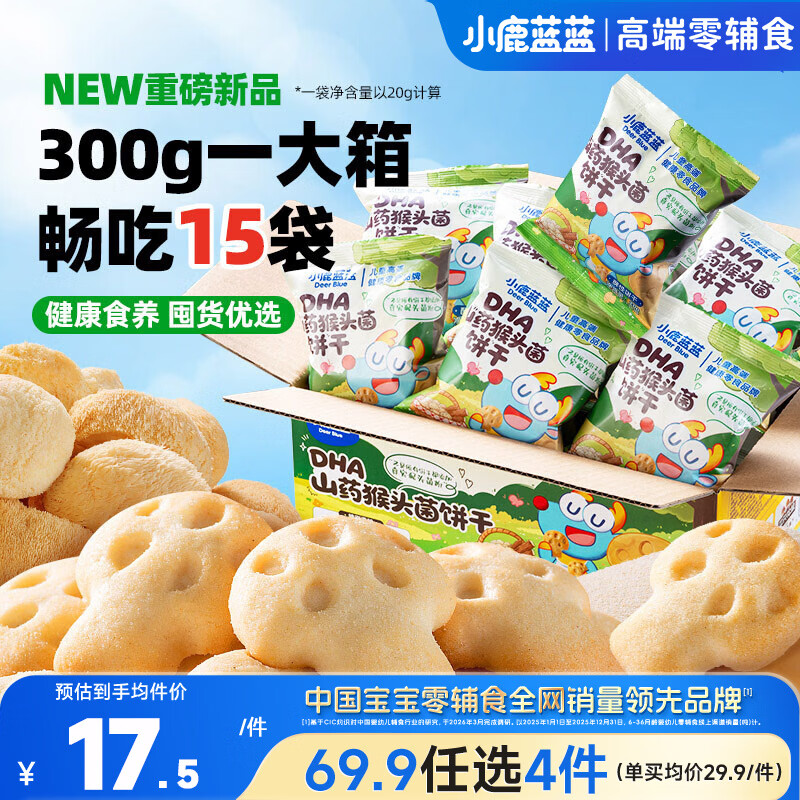 小鹿蓝蓝宝宝零食DHA山药猴头菇饼干送礼儿童零食易抓握饼干/++/300g
