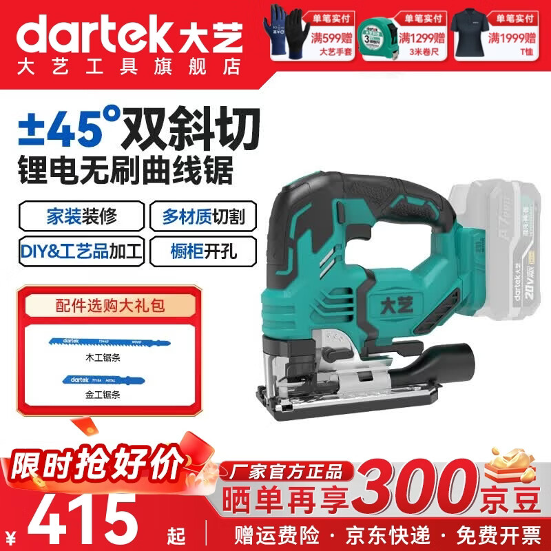 大艺曲线锯锂电曲线电锯木工专用切割机家用多功能小型电动木板锯正品 A7-135 Plus【裸机不包含电池】