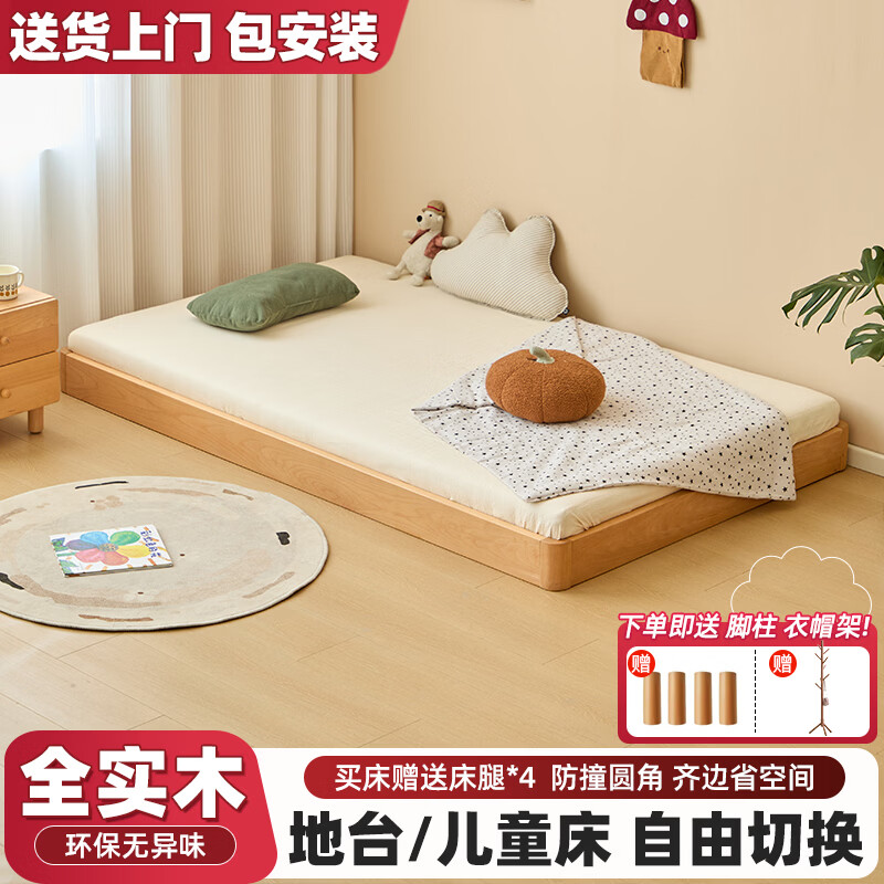 贝幸福 BAYLUCK蒙氏地台床榉木儿童床带护栏家用卧室小户型新款榻榻米拼接地板床 【山毛榉】四面护栏床+10厘米可拆洗S型黄麻床垫 120*200cm(松木床板) 京东折扣/优惠券