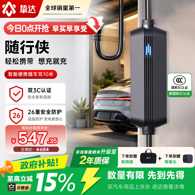 挚达随车充电枪3.5kw便携充电枪家用3C认证随行侠适配特斯拉理想智己埃安问界su7小米汽车-5米带屏