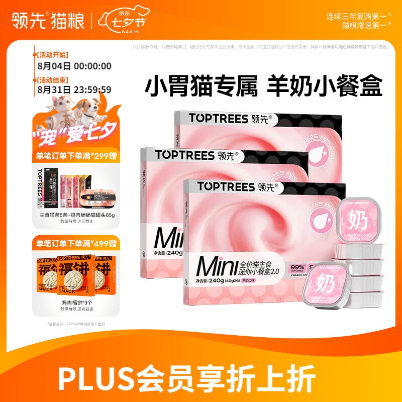 领先2.0羊奶主食餐盒40g*18 57.3元，领先鸡肉三文鱼主食罐85g*48 188.6元 - 86线报