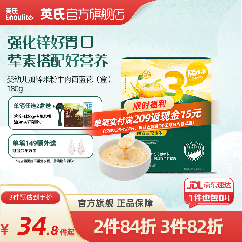 英氏米粉婴儿高铁独立小包装宝宝米粉荤素果蔬6-12个月米糊婴儿细腻 【3阶10月+】牛肉西蓝花玉米 180g*1盒
