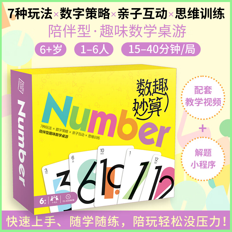 正版桌游|极速101赛车竞技益智玩具100以内加减法便携男女孩礼物 数学桌游大套装