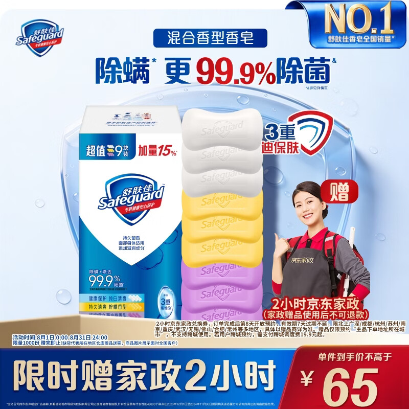 舒肤佳香皂115g*9块皂 65元，舒肤佳沐浴露570g赠200g 65元 - 86线报
