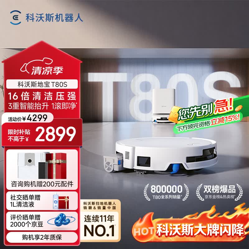 科沃斯T80S扫地机器人扫拖洗烘一体自清洗滚筒洗地机器人热水洗拖布自动集尘水箱版
