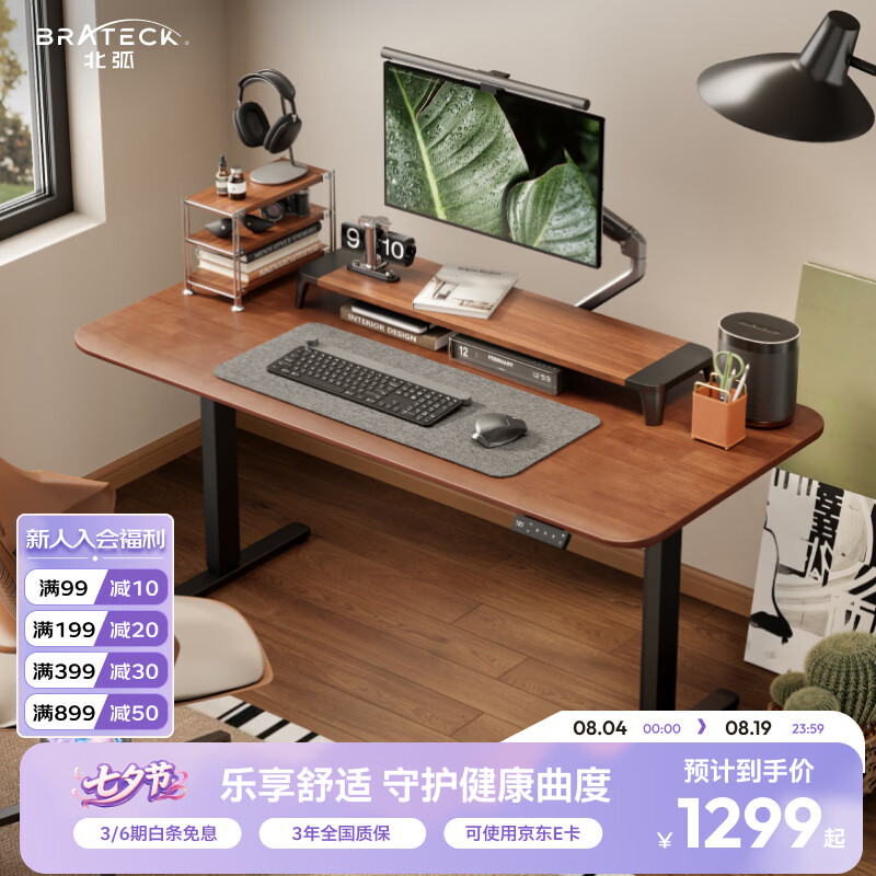 Brateck北弧 智能电动升降电脑桌 书房站立办公学习升降电脑桌书桌 S11 实木 1.2*0.6m丨包安装