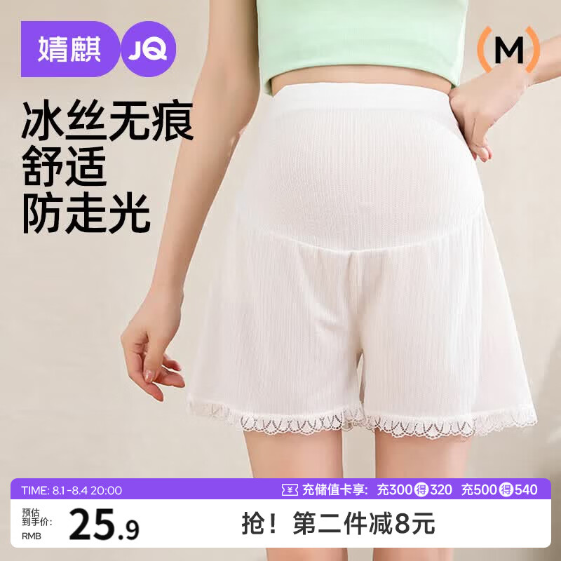 婧麒（JOYNCLEON）孕妇裤夏季薄款外穿冰丝安全裤女防走光打底裤 白色 XL jyk177717