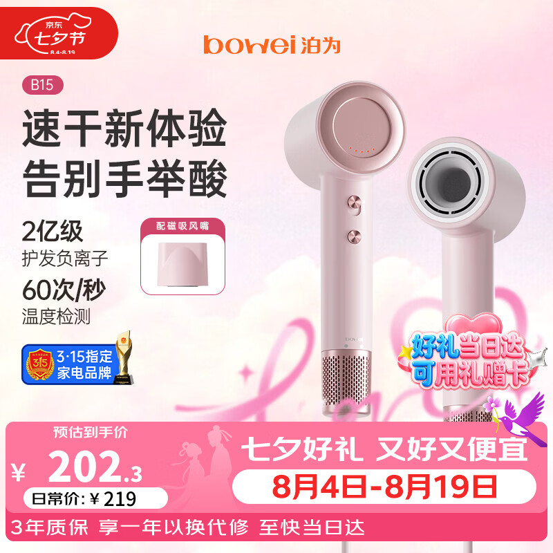 BOWEI【七夕礼物】泊为B15星级酒店同款高速吹风机家用负离子大功率速干不伤发低噪音电吹风筒