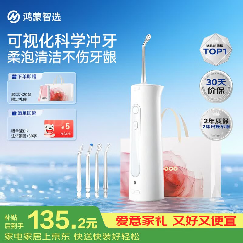博皓旗舰店冲牙器 249元，鸿蒙智选自营冲牙器 152元 - 86线报