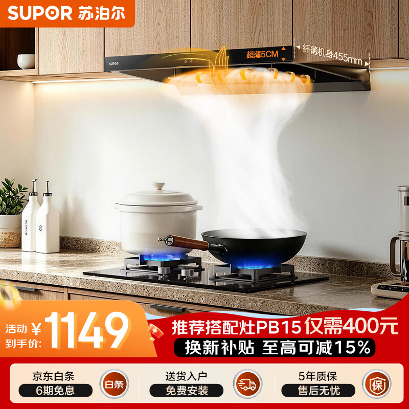 苏泊尔（SUPOR）油烟机家用欧式顶吸油烟机厨房23m³大吸力抽烟机超薄平嵌烟机挥手智控四维强拢烟排油烟机DT08 DT08搭配性价换装灶PB15(天然气)