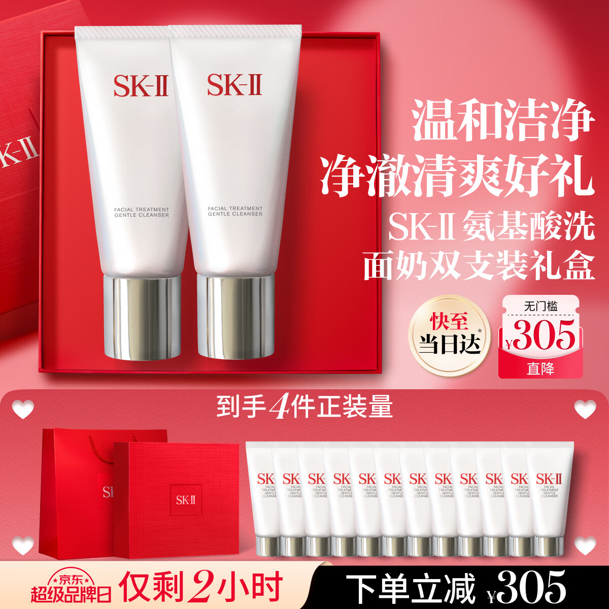 SK-II女士洁面120g*2氨基酸洗面奶sk2化妆品护肤品套装礼盒生日礼物女