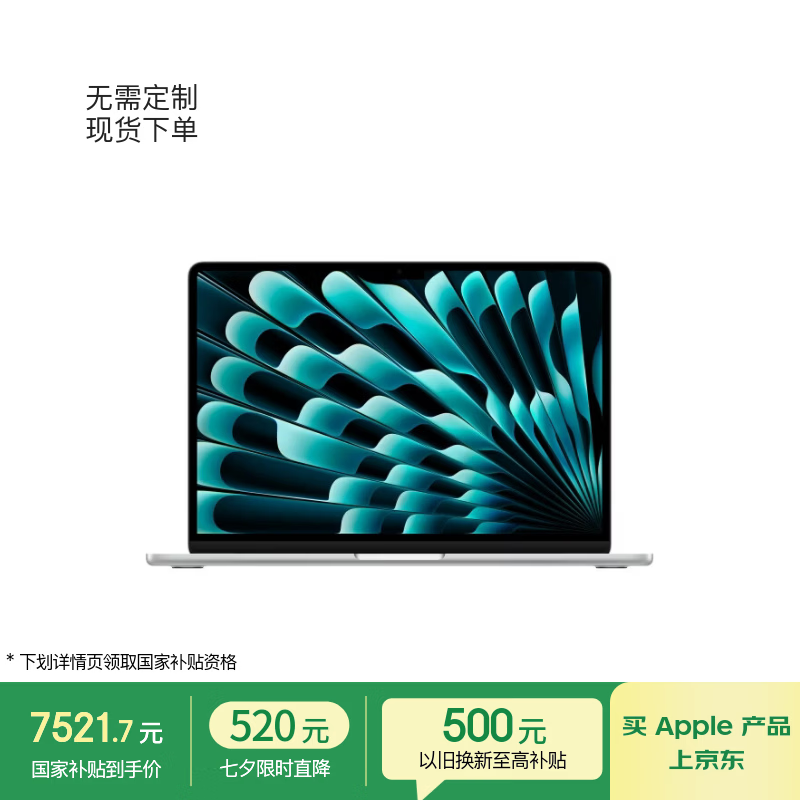 苹果MBA M5 16G银色 7521元 - 86线报