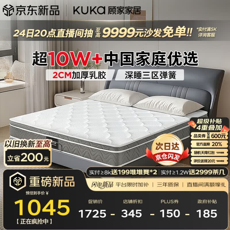 顾家家居（KUKA）梦想垫PLUS 2cm天然乳胶床垫专利深睡席梦思梦想垫1016 1.8x2米