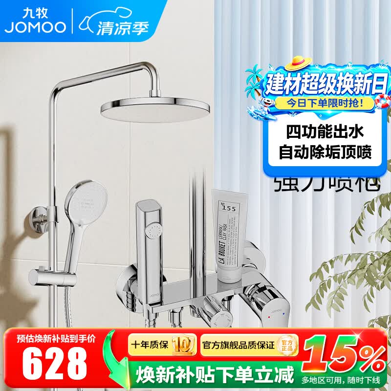 九牧（JOMOO）淋浴花洒全套自动除垢增压喷枪花洒小置物可升降自洁淋浴器 36633 亮银【自动除除垢】劲冲喷枪