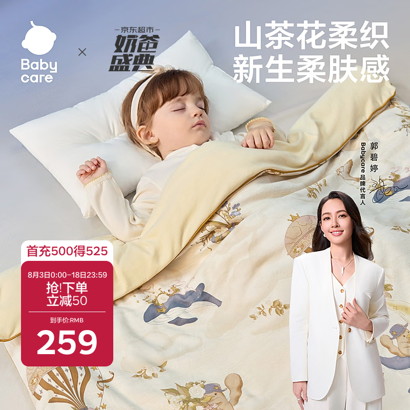babycare婴儿小被子四季通用宝宝山茶花针织被哈沃依云朵金120*150春秋款