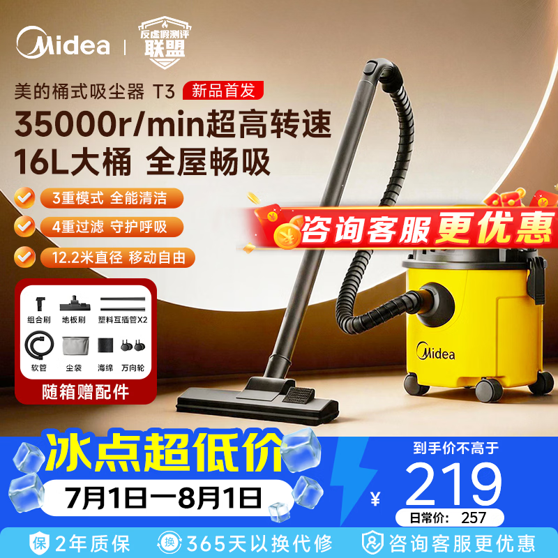 美的（Midea）【重磅新品】桶式吸尘器 大容量尘桶 强劲吸力 超强干湿吹三用 轻量家用 轻松应对毛发碎屑 T3 T3