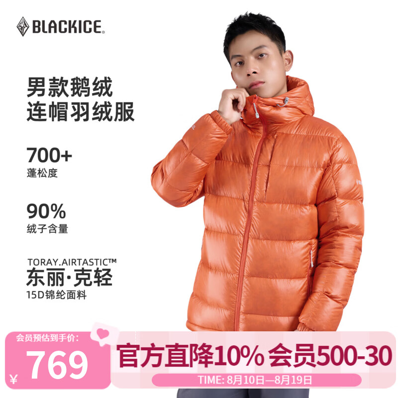 黑冰（BLACKICE）黑冰男户外防风防泼保暖羽绒服高充绒700蓬鹅绒连帽外套 F8578MJ  橘色 L
