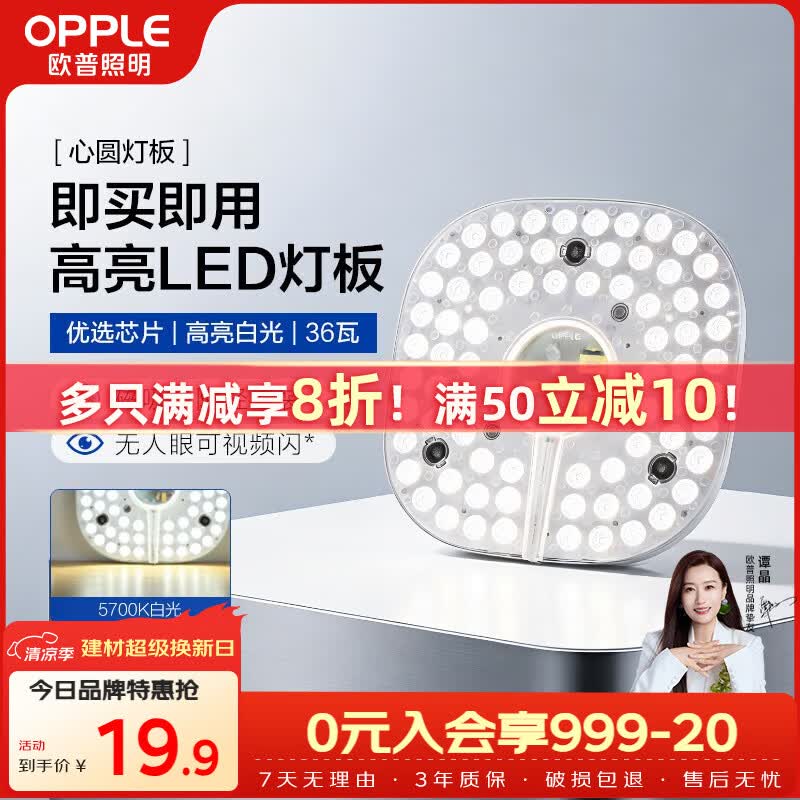 欧普照明（OPPLE）led吸顶灯改造灯板圆形节能灯条贴片替换灯盘光源灯珠  35W白光