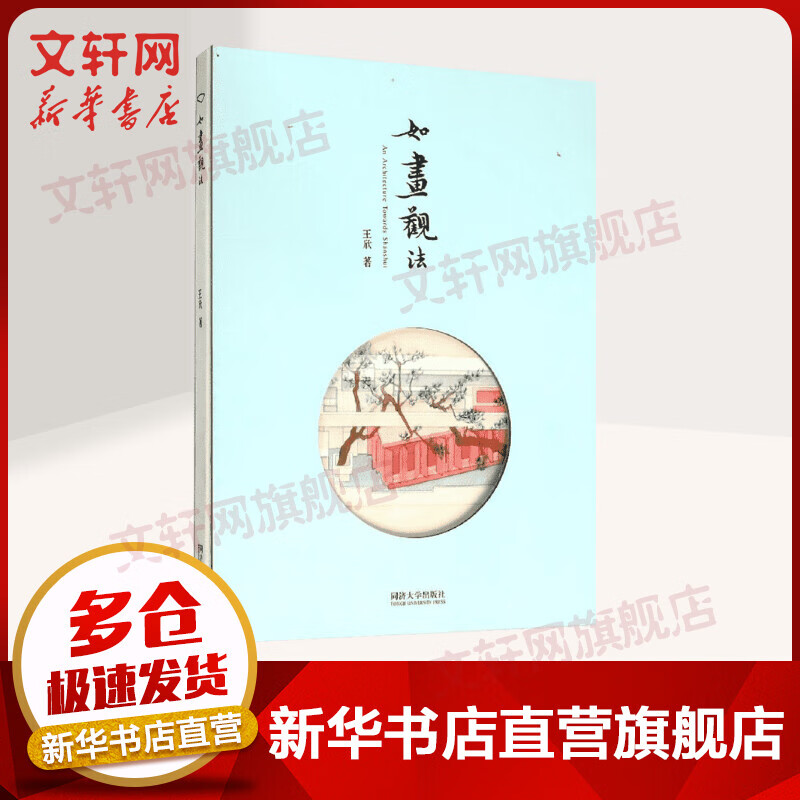 如画观法