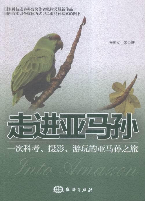 现货速发 亚马孙9787502794170 海洋出版社RT