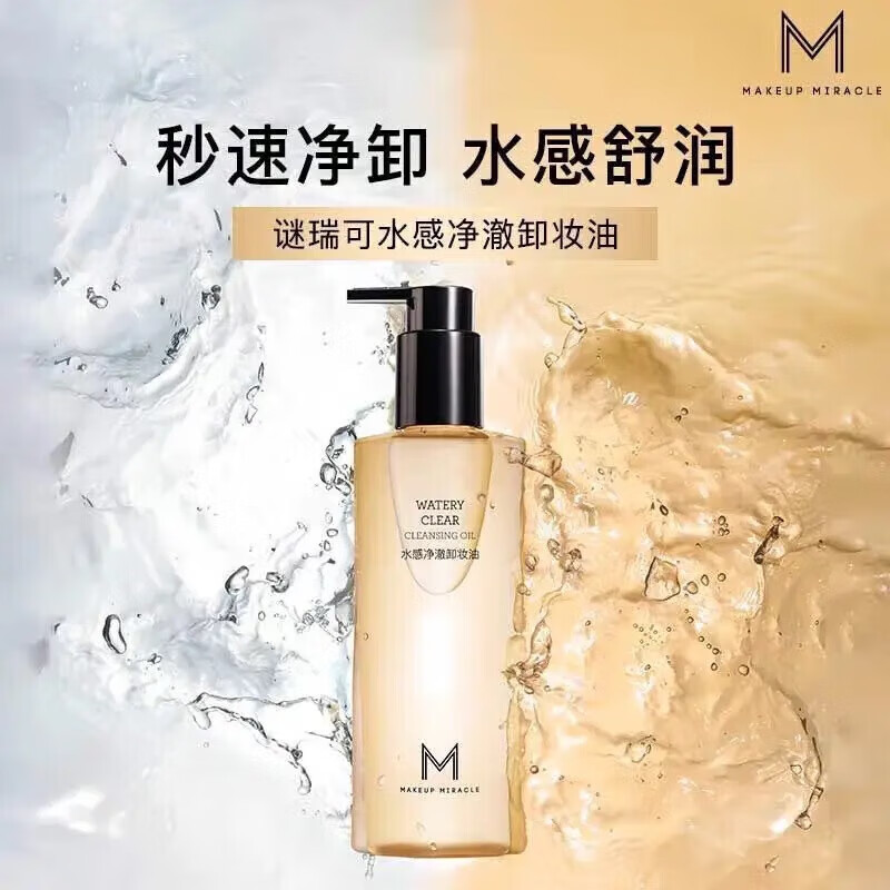 屈臣氏卸妆 200ml 谜瑞可水感净澈卸妆油