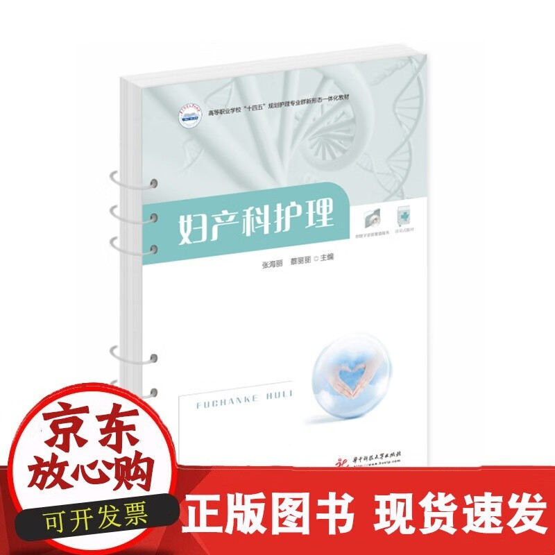 妇产科护理  9787568084741C