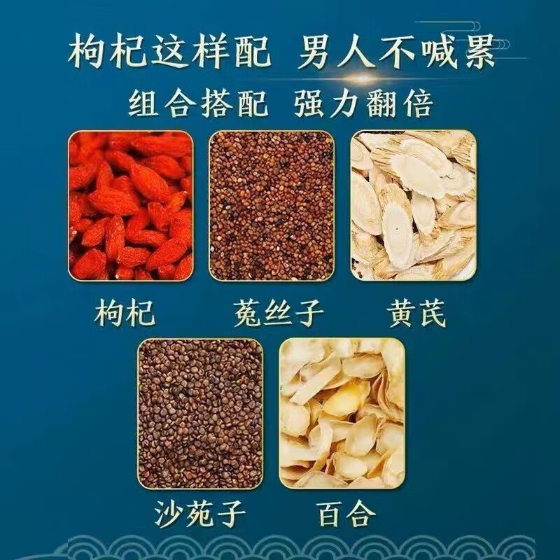 【实惠】男人四大名泡厂家沙苑子菟丝子枸杞组合茶百合黄芪三角包 沙苑子组合茶15包