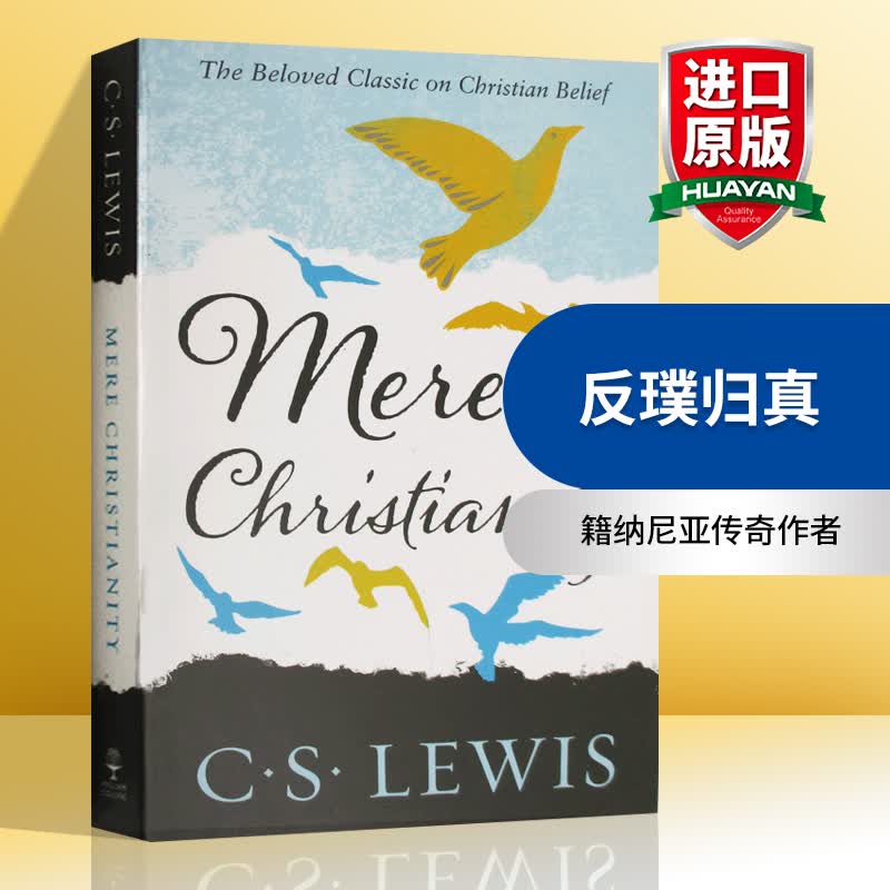 英文原版 刘易斯经典 反璞归真 Mere Christianity
