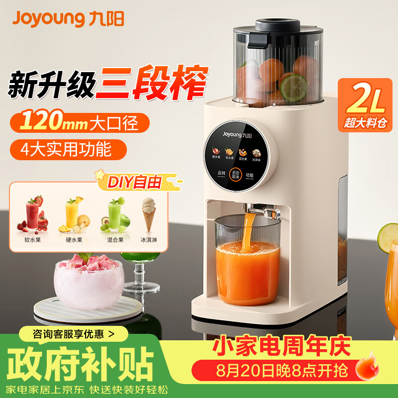 九阳（Joyoung）新品原汁机智控三段榨汁机全自动汁渣分离120mm大口径无滤网易清洁蔬菜汁冰激淋 榨纤体Z12-LZ666