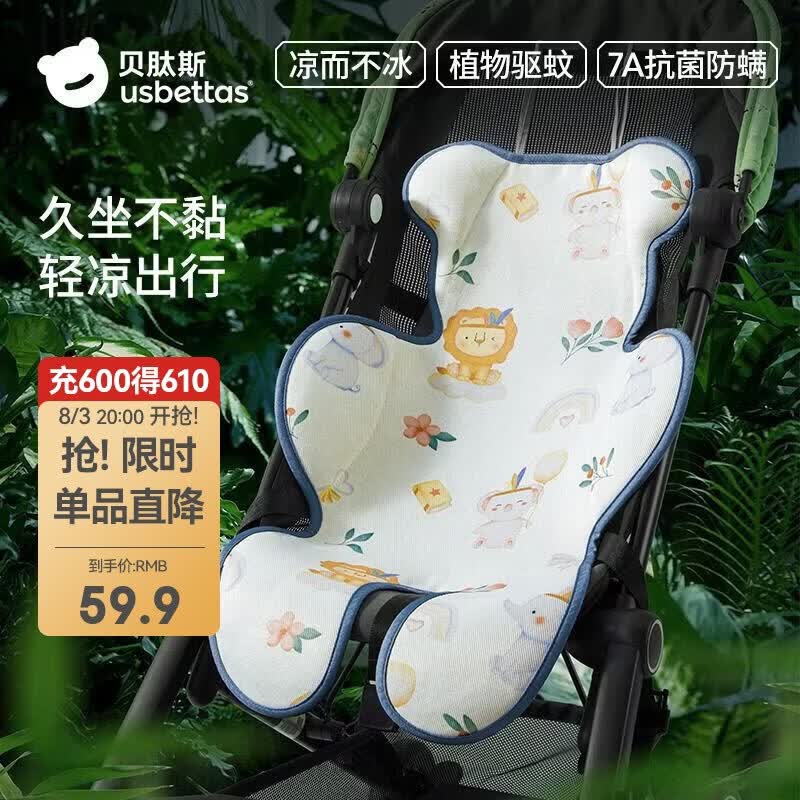 贝肽斯婴儿推车凉席垫遛娃坐垫凉垫宝宝安全座椅冰垫森林奇遇
72x45cm