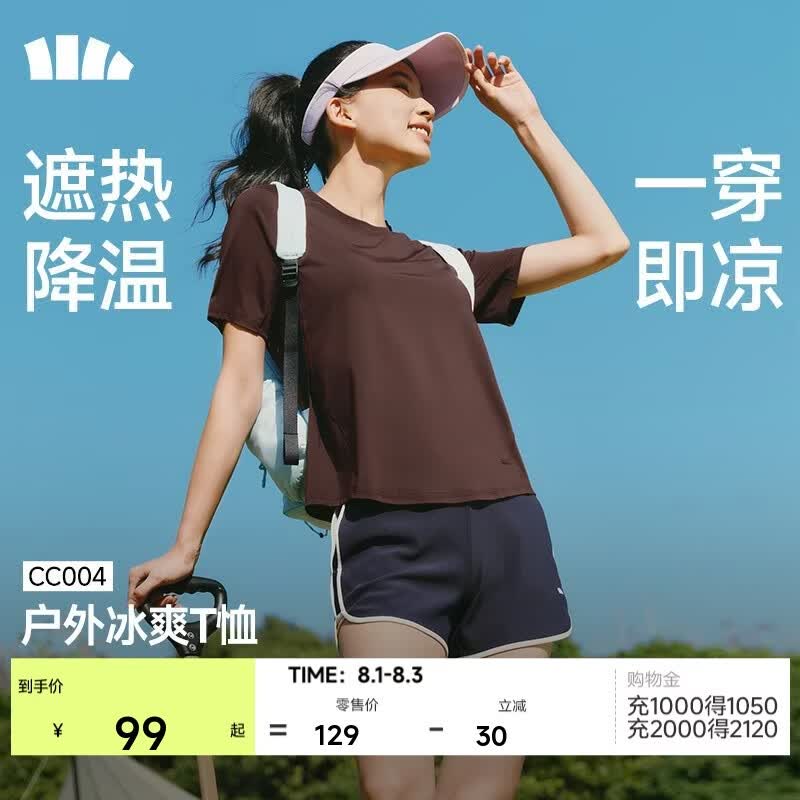 蕉下（beneunder）凉感速干女士户外运动T恤CC004春夏新品桃木咖L