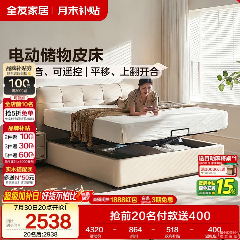 全友家居 茉伊电动高箱储物床1.8x2米主卧高端大气2026新款真皮双人床