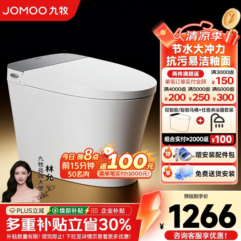 九牧（JOMOO）轻智能马桶一体机全自动冲水恒温座圈抗菌虹吸式坐便器 【随心贴零压轻音冲】SQ6366 305mm(290-390以内选择)