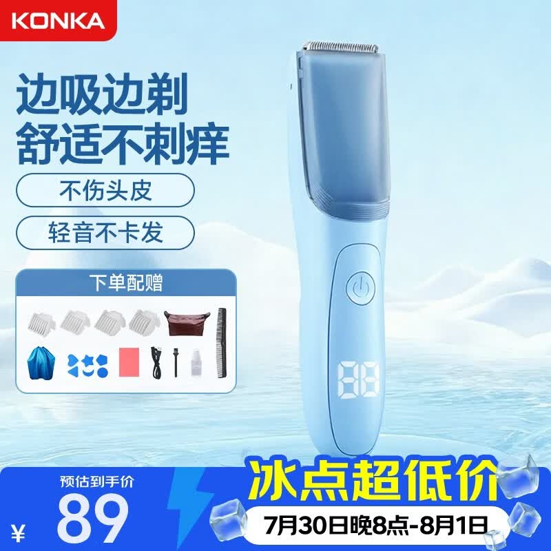 康佳（KONKA）自动吸发婴儿理发器儿童理发器宝宝剃头器 新生儿剪发电推子剃胎毛电推剪剃头刀理发工具全身水洗