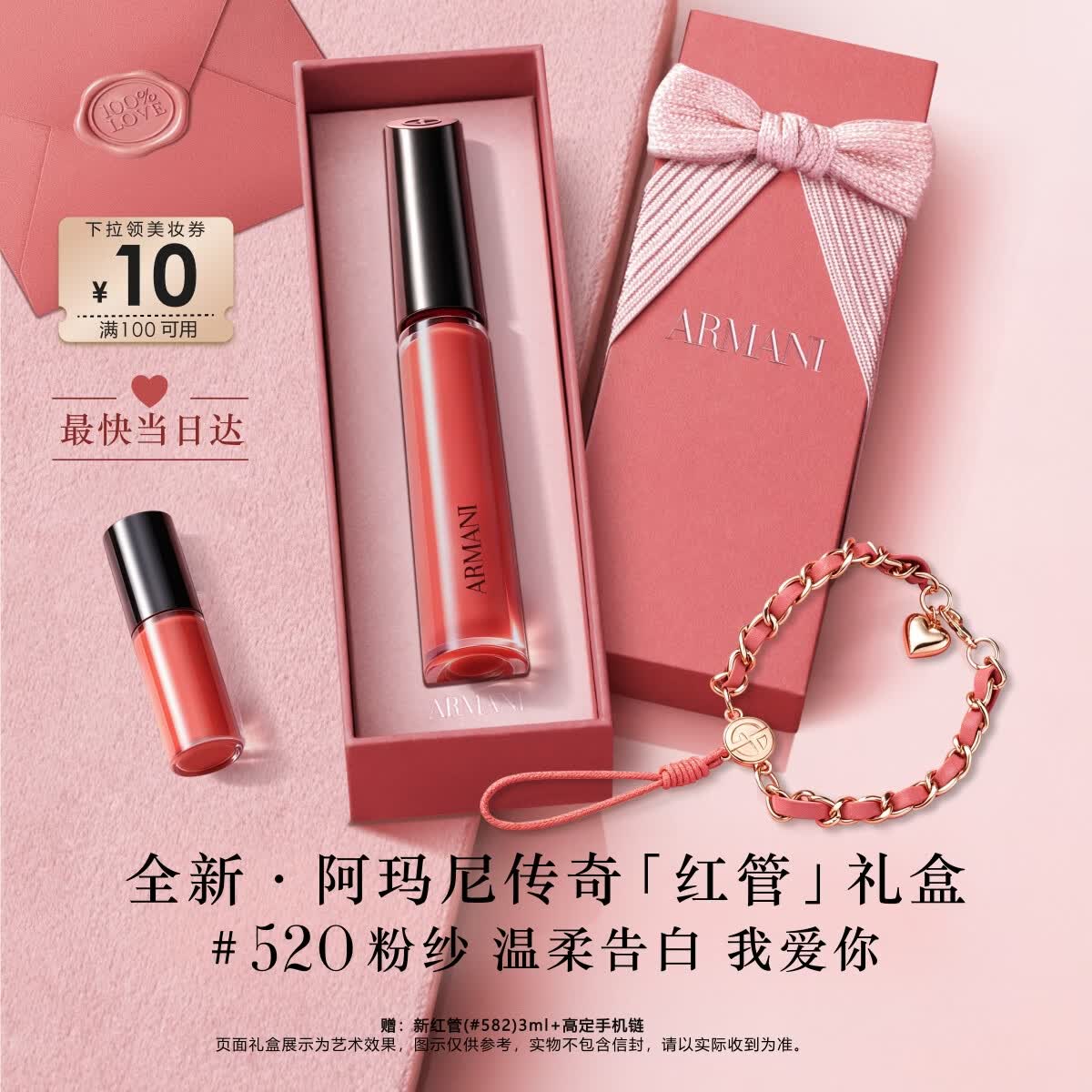 阿玛尼【七夕礼物】传奇红管唇釉520粉纱桃花口红送女友礼盒生日情人节