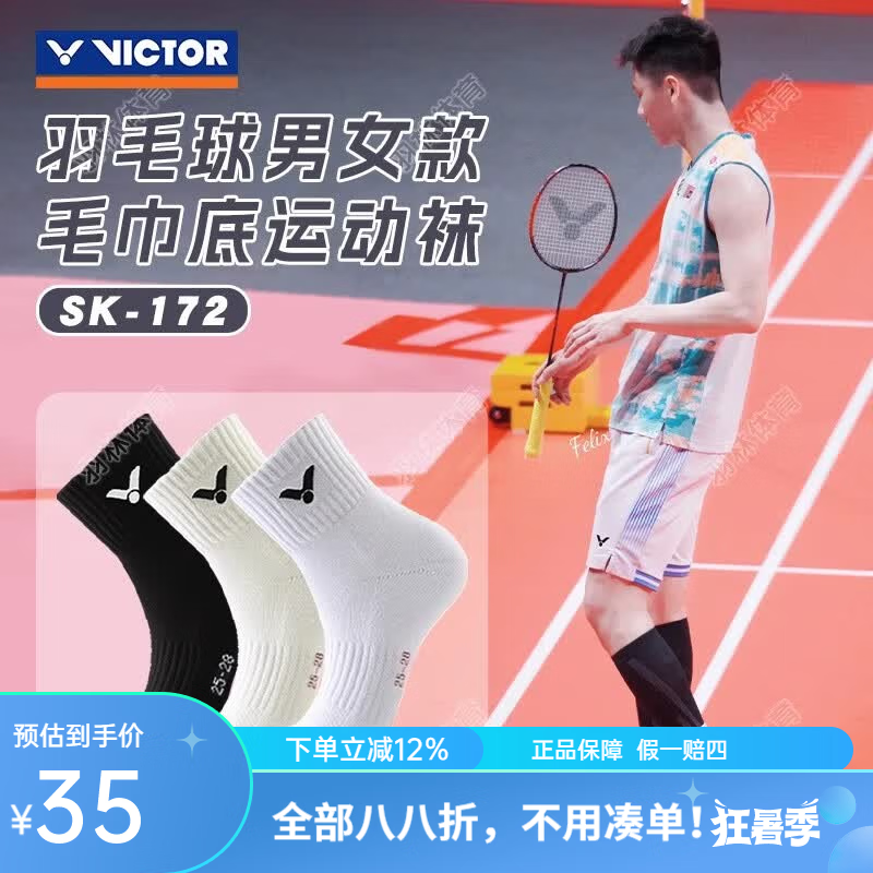 威克多（VICTOR）胜利羽毛球袜男女通用高弹减震透气防滑运动袜 多色可选SK172 SK172A 白色 （25-28CM）/3双装
