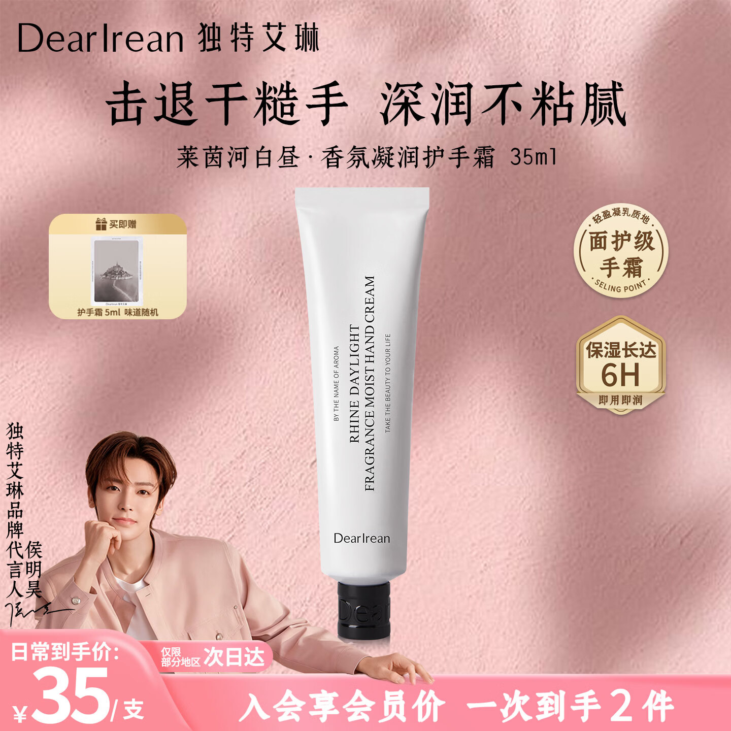 独特艾琳（Dear lrean）【双十一抢先购】香氛护手霜男女保湿改善干燥粗糙持久留香伴手礼 香氛凝润护手霜35ml【莱茵河白昼】