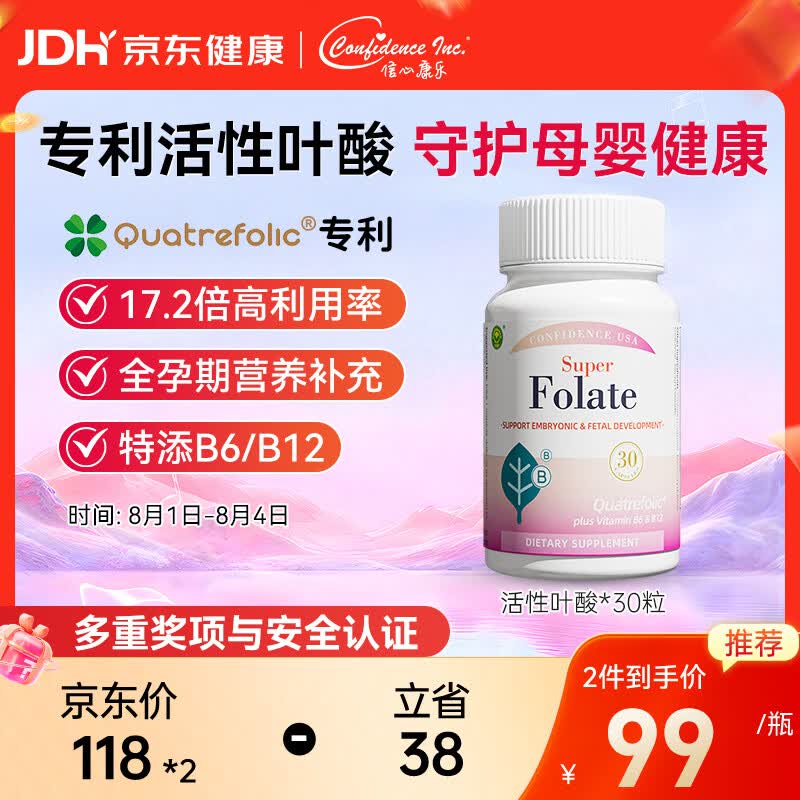 Confidence USA信心 康乐活性叶酸400mcg 复合维生素B6B12男女士备孕营养30粒/瓶